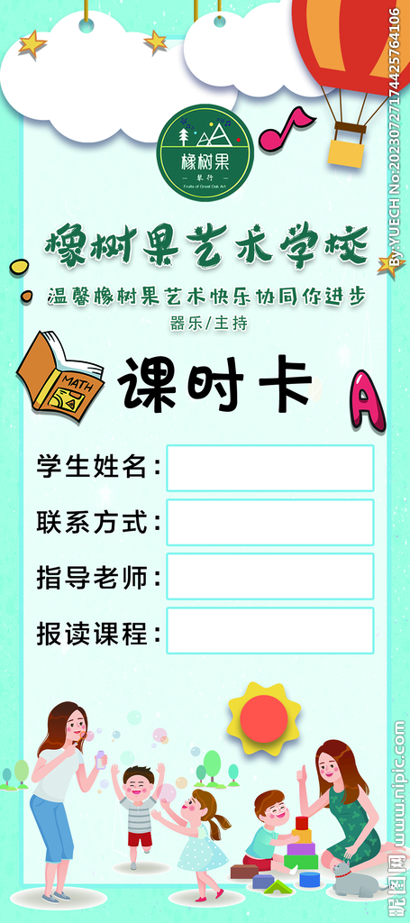 课时卡