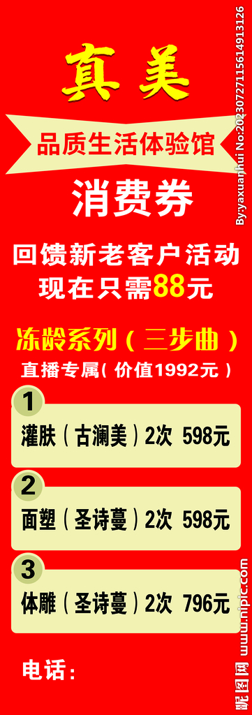 红色展架