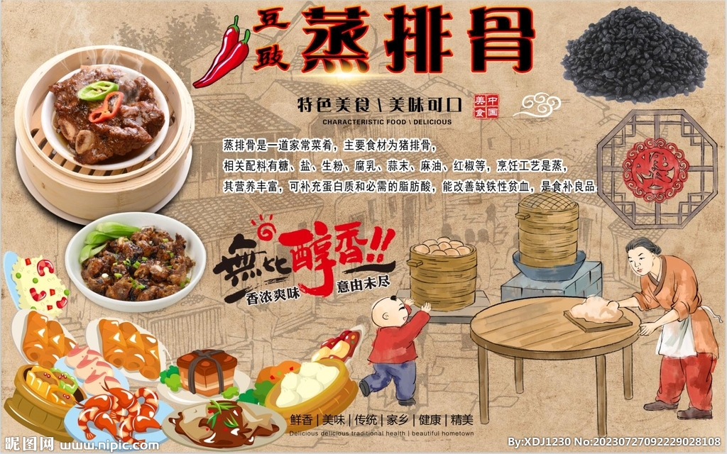 豆豉蒸排骨背景墙PSD模板下载