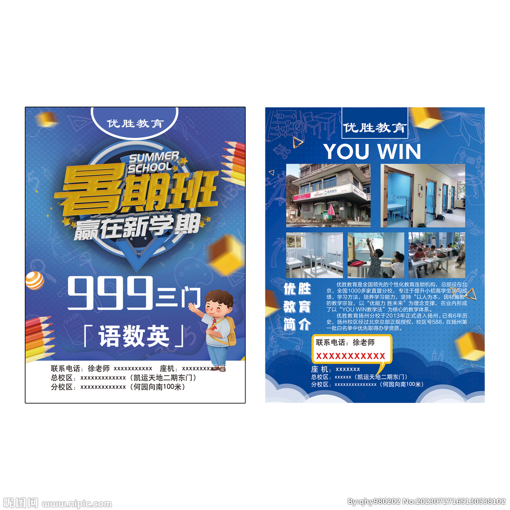 暑期班宣传单页