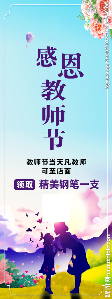 教师节