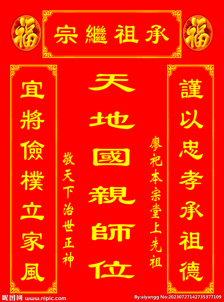 家神
