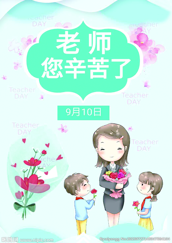 教师