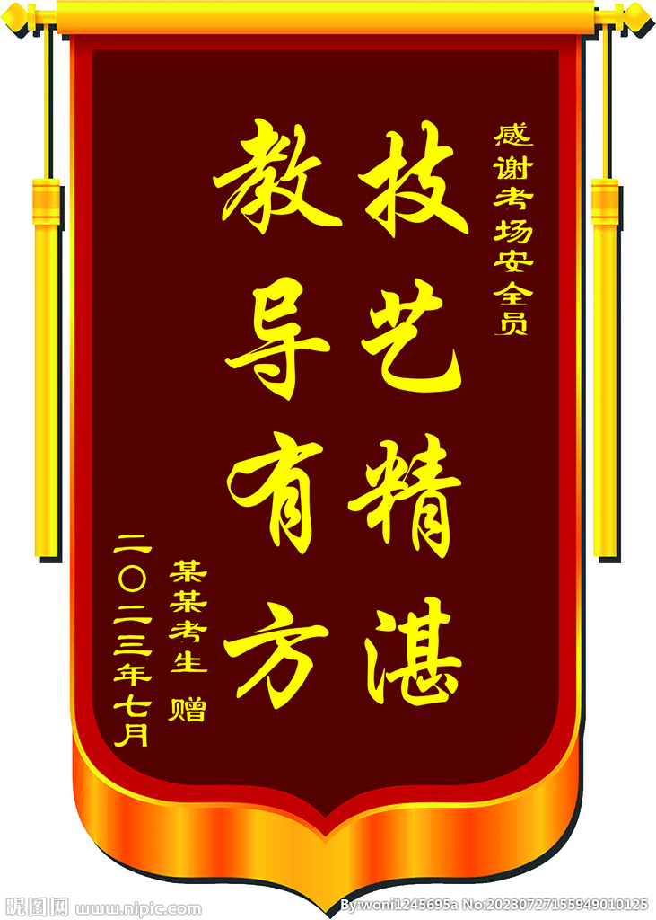 锦旗