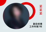 专家人物照片简介