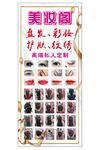 美妆阁展架