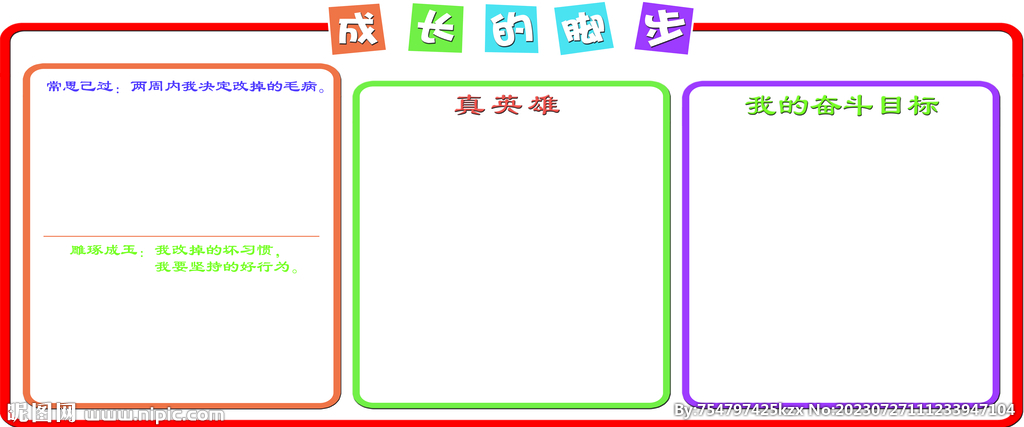 班级文化墙