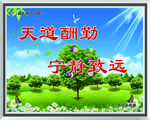 校园励志文化