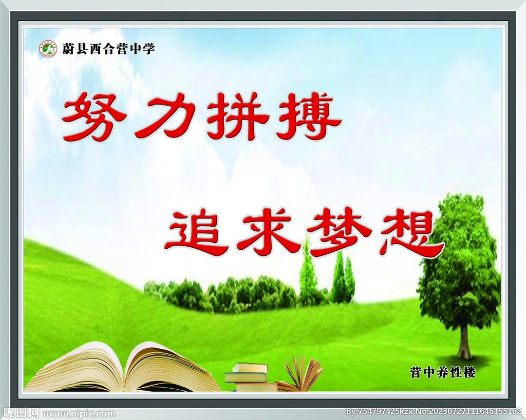 校园励志文化