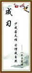 校园励志文化