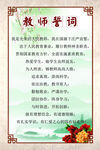 教师誓词