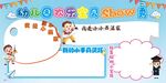 学校展板