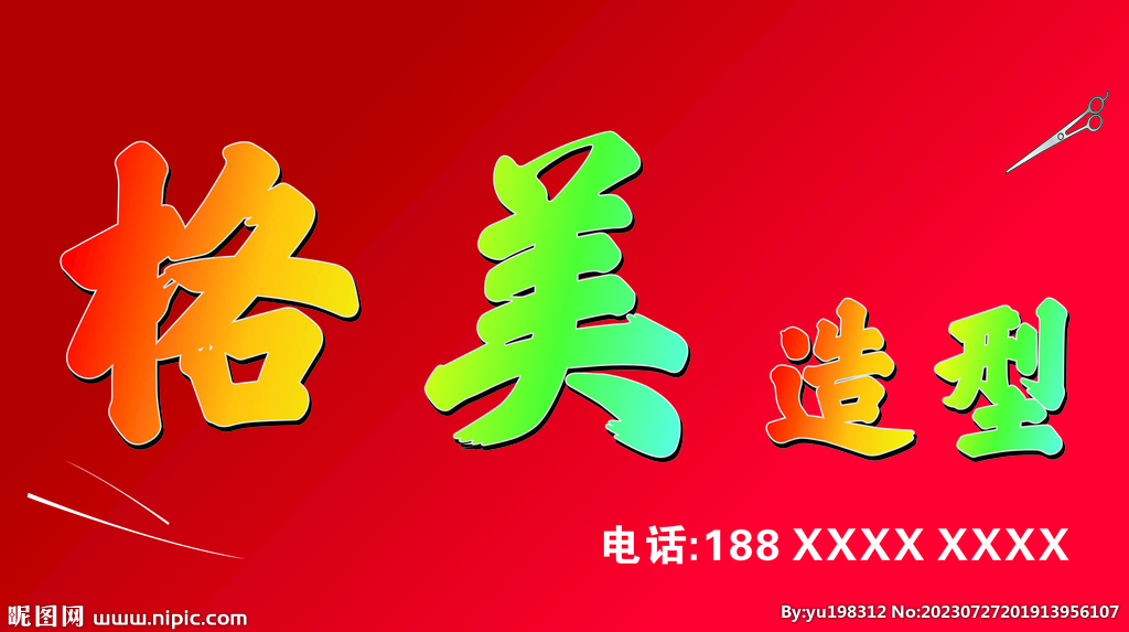 门头招牌