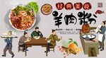 最新羊肉粉背景墙PSD模板下载