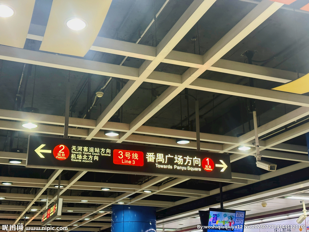 广州地铁