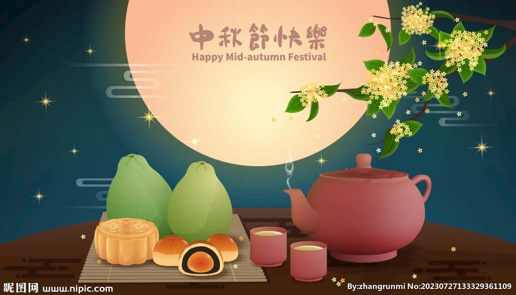 中秋海报