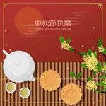 中秋海报