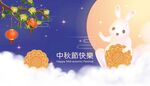 中秋海报