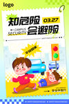 中小学生交通安全海报