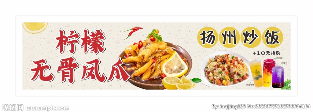 柠檬鸡爪