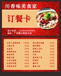 订餐卡 