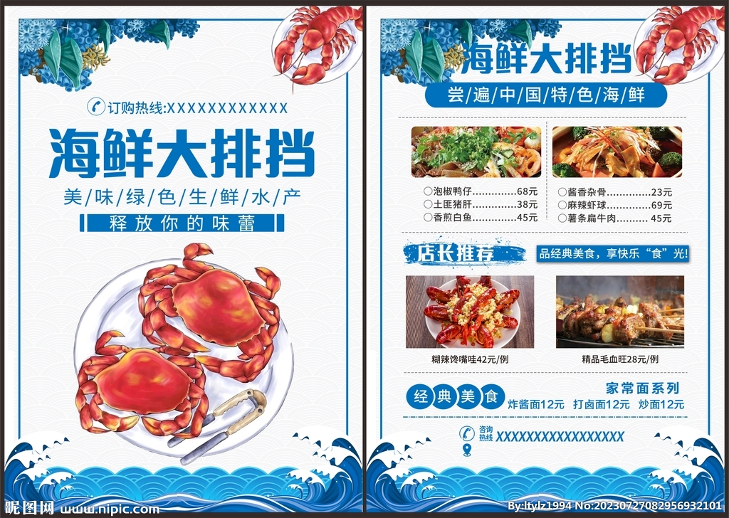 海鲜大排档