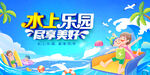水上乐园展板