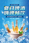啤酒节海报