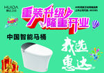 智能马桶吊旗