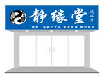 佛店门头