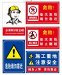 施工安全
