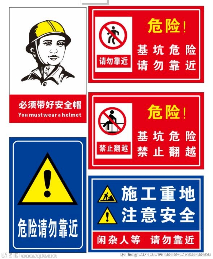 施工安全