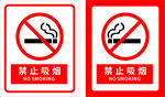 禁止吸烟