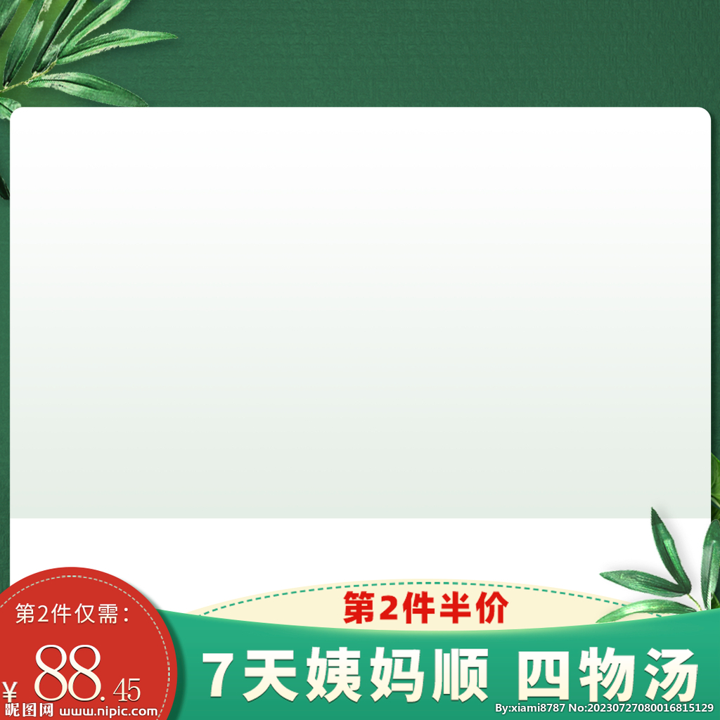 淘宝主图