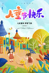 儿童节快乐