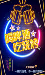 啤酒烧烤