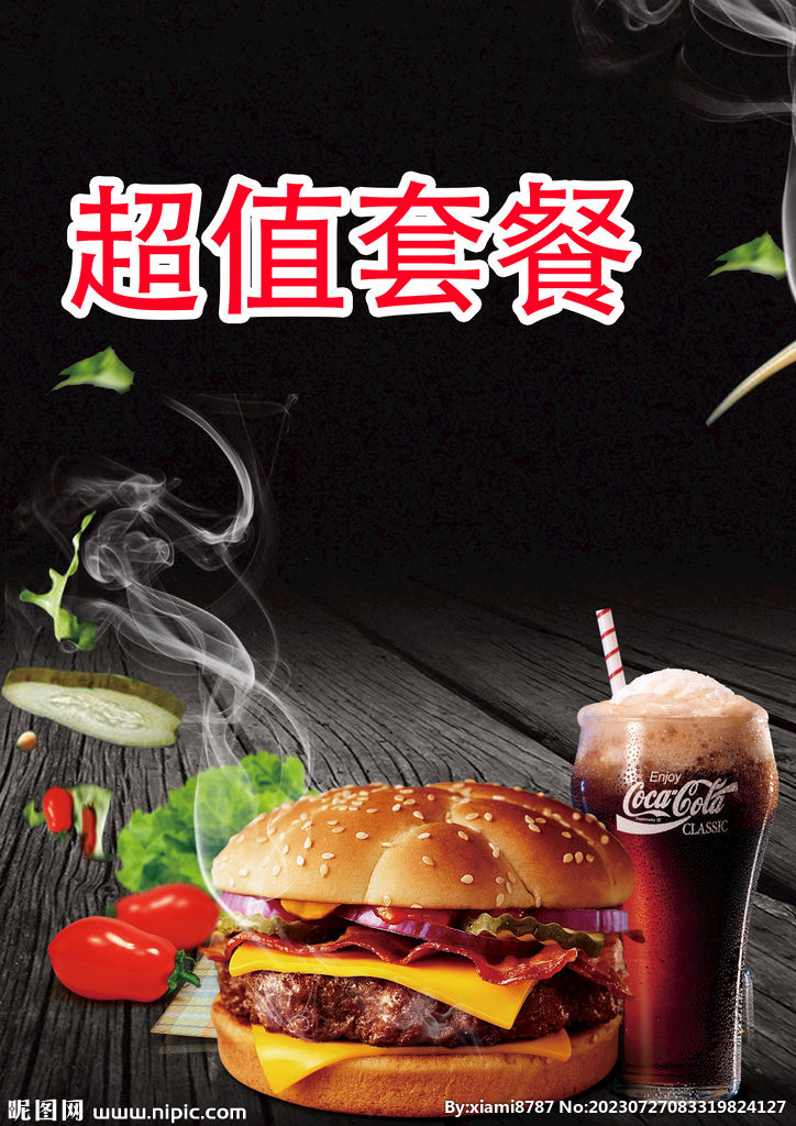 汉堡套餐