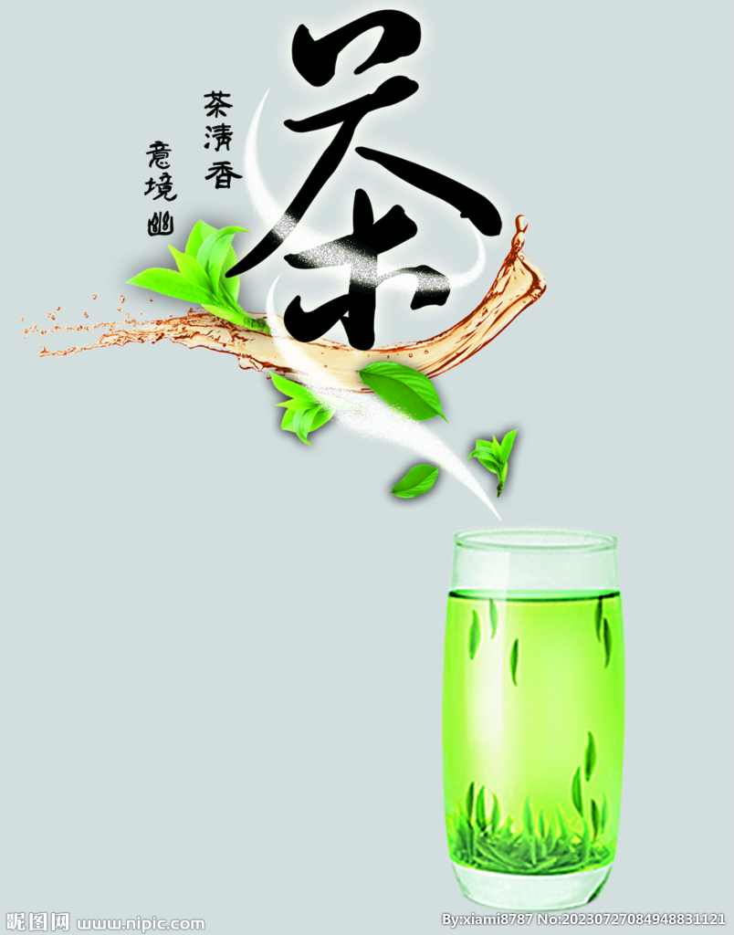 茶