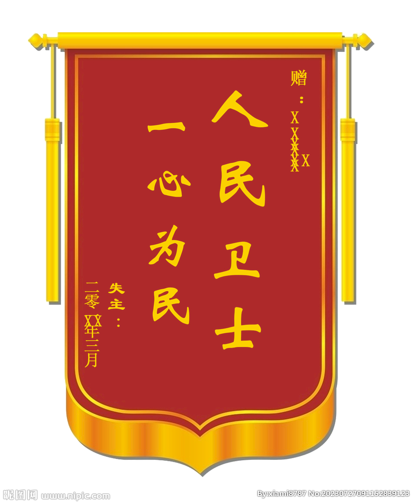 锦旗