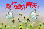 遇见春天