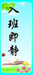 入班即静