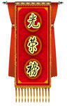 光荣榜