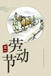 五一劳动节