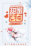 520甜蜜告白