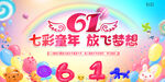 61儿童节