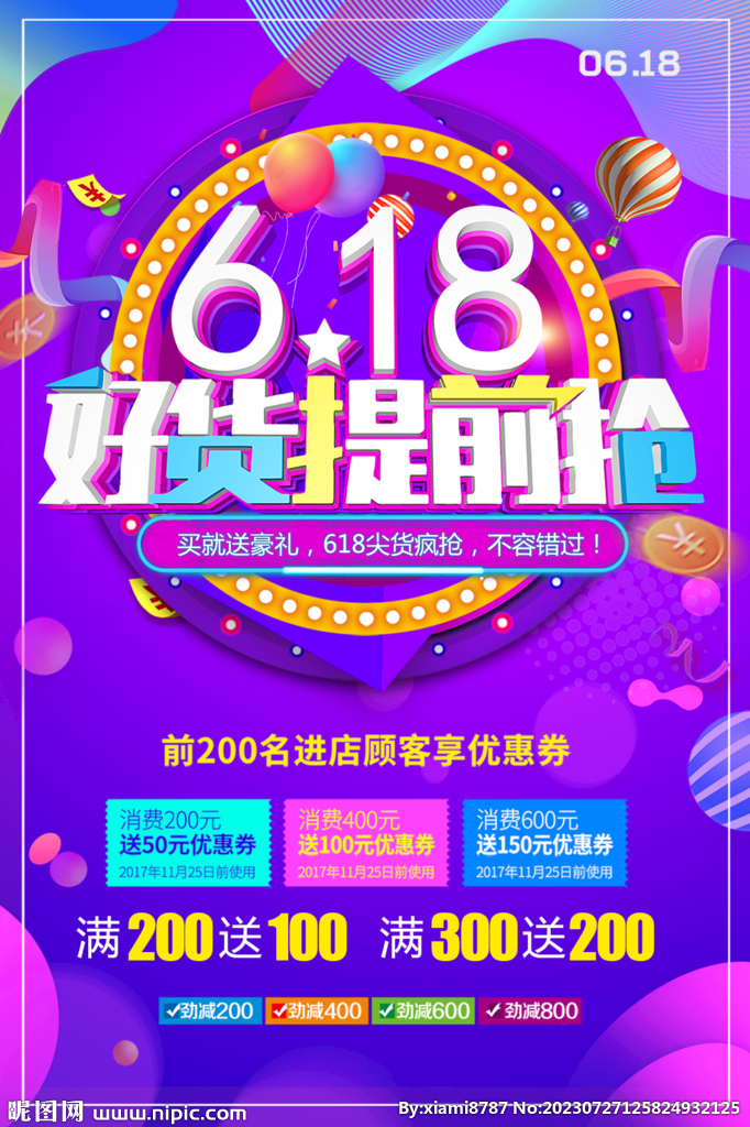 618提前抢购