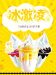 冰激凌