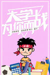 高考