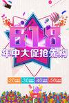 618年中促销
