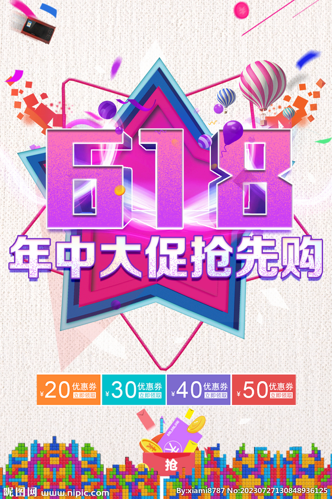 618年中促销